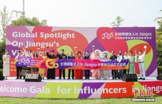2025全球網(wǎng)絡(luò)達(dá)人in　Jiangsu全媒體活動(dòng)啟動(dòng)。孫權(quán) 攝