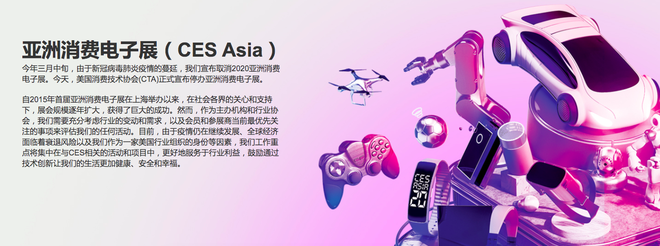 熱浪|由于疫情仍繼續(xù)發(fā)展 美國消費技術協(xié)會宣布停辦亞洲CES展