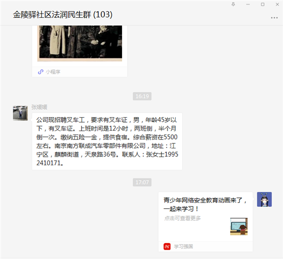 金陵驛社區(qū)開展青少年網(wǎng)絡(luò)安全宣傳活動(dòng)