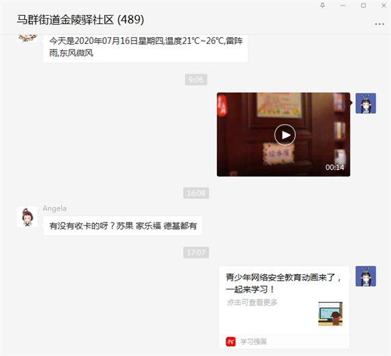 金陵驛社區(qū)開展青少年網(wǎng)絡(luò)安全宣傳活動(dòng)