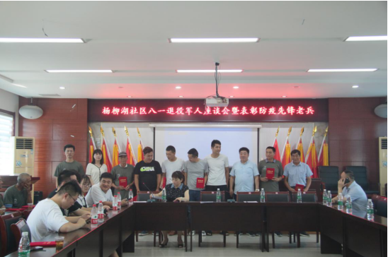 慶建軍 敘情長(zhǎng) 楊柳湖社區(qū)召開(kāi)八一退役軍人座談會(huì)暨表彰防疫先鋒老兵