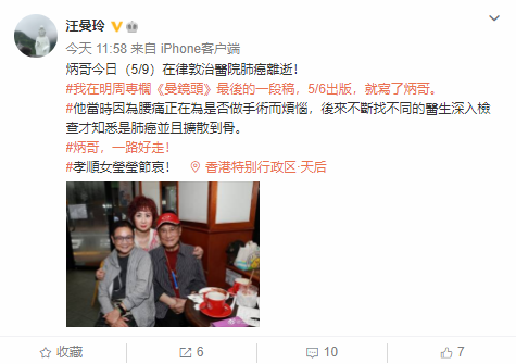 86歲配音王譚炳文病逝 3個月前發(fā)現(xiàn)肺癌