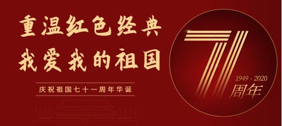 新時(shí)代文明實(shí)踐|星輝社區(qū)：重溫紅色經(jīng)典 我愛(ài)我的祖國(guó)