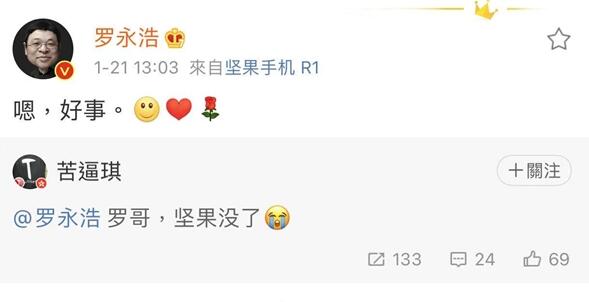 錘子手機沒了 網(wǎng)友發(fā)文悼念：羅永浩回應亮了！