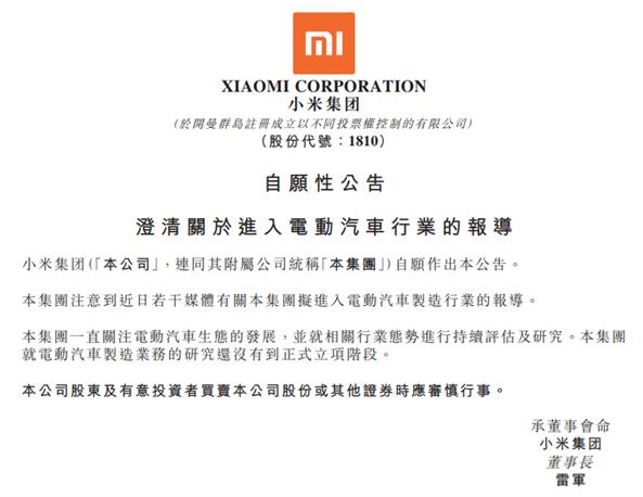 小米正式回應(yīng)造車：持續(xù)研究、只是未正式立項