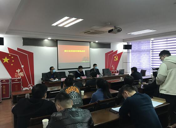 盛江社區(qū)召開(kāi)2020年度組織生活會(huì)和黨員冬訓(xùn)班