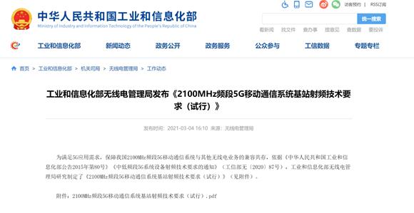 移動接招！電信、聯(lián)通迎來2.1GHz頻段 共建5G網(wǎng)速更快