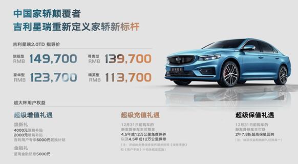 全系沃爾沃2.0T 新增四時節(jié)氣香氛系統(tǒng)！吉利星瑞更“香”了