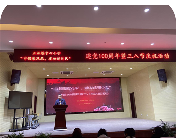 濱?？h五汛鎮(zhèn)中心小學(xué)舉行慶祝第111個國際三八婦女節(jié)活動