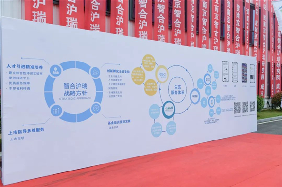 又一家！南京智合滬瑞生態(tài)環(huán)境研究院在園區(qū)揭牌