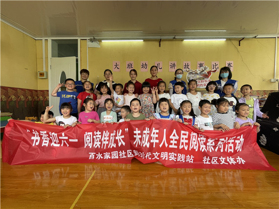 百水家園社區(qū)開展未成年人“書香迎六一 閱讀伴成長”全民閱讀系列活動(dòng)