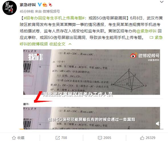 考場信號屏蔽為何無效？高考生傳題或因5G信號屏蔽漏洞