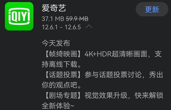 愛(ài)奇藝APP更新：支持下載4K HDR視頻