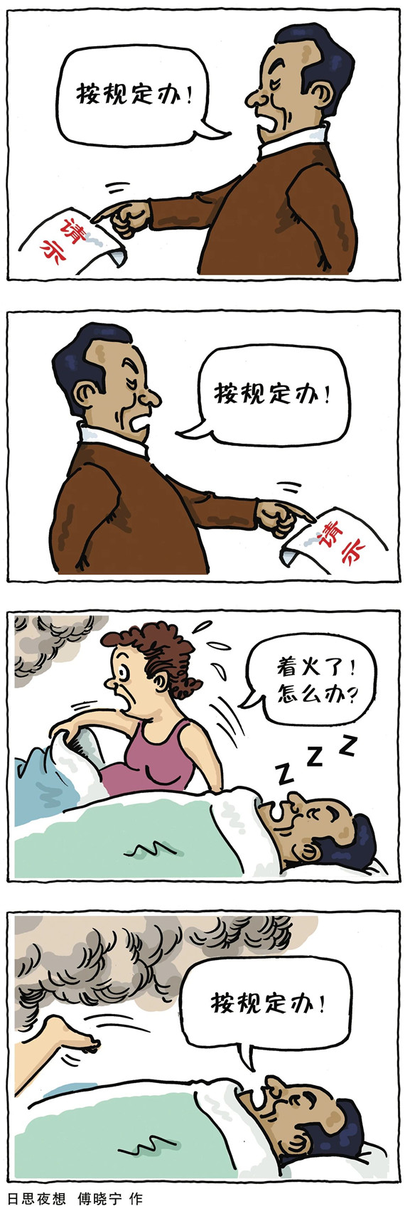 央媒怒批：不會辦、不敢辦、不愿辦，濫用“按規(guī)定辦”，讓基層難辦！