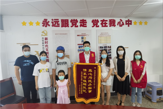 錦旗點贊服務(wù) 為民踐行初心