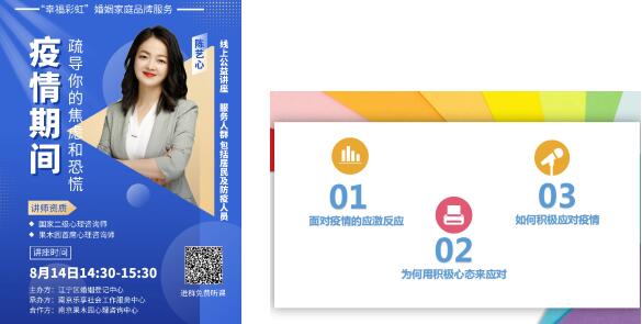 江寧區(qū)“幸福彩虹”婚姻家庭品牌服務——疫情期心理疏導線上課程