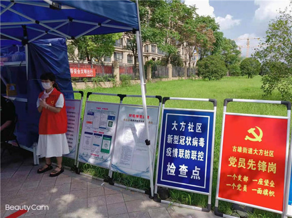 攜手創(chuàng)建“無疫小區(qū)”共同建設健康家園