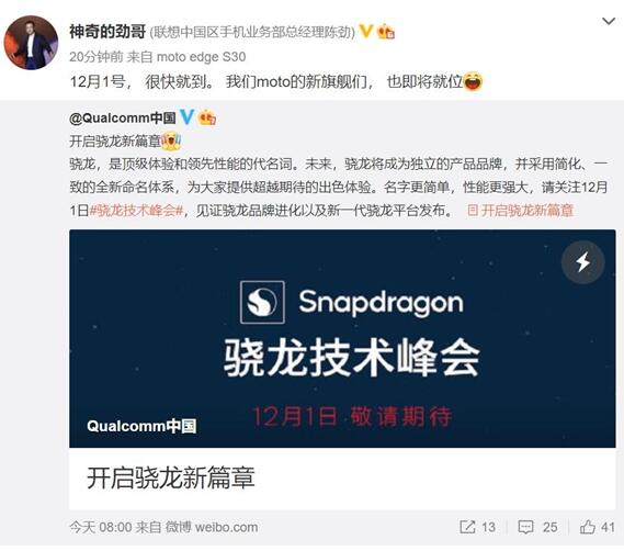 與小米搶首發(fā)！高通宣布新一代驍龍平臺后聯(lián)想陳勁預(yù)告新機就位