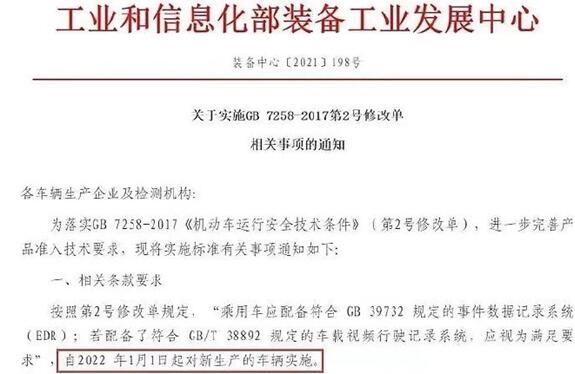 定了！明年起新車將強制安裝“黑匣子”