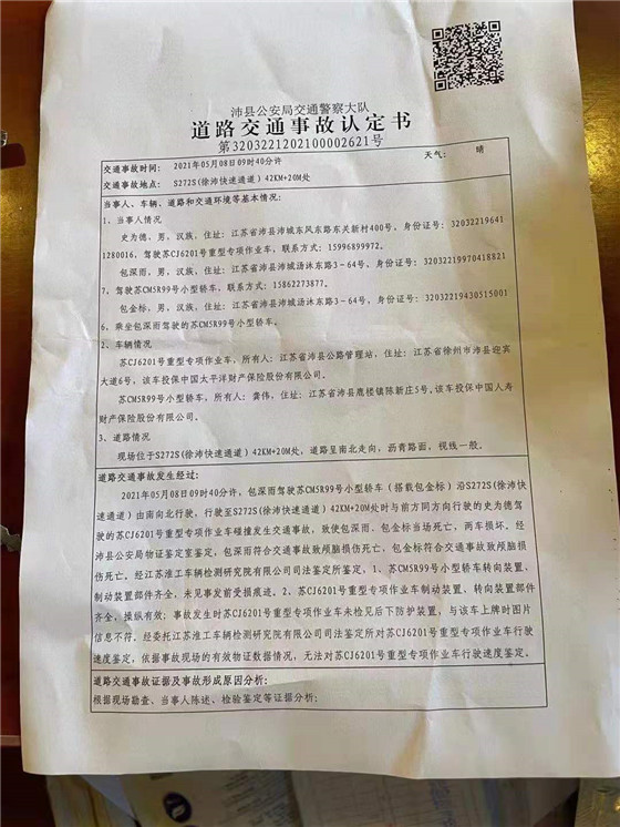 江蘇沛縣一道路清掃車輛私自改裝 行駛時(shí)引發(fā)慘??！