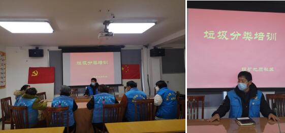 銀礦地質(zhì)社區(qū)開展垃圾分類知識培訓(xùn)工作