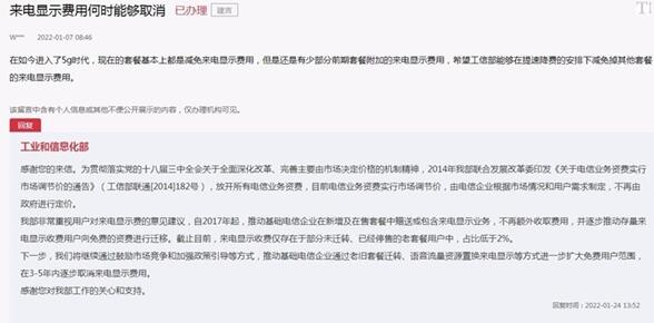 來電顯示費(fèi)何時(shí)取消？工信部回應(yīng)：3-5年內(nèi)逐步取消