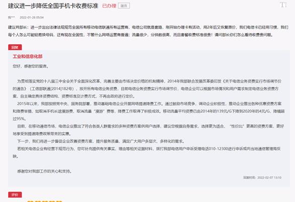 網(wǎng)友反映手機套餐收費貴 運營商就是套路 工信部回應(yīng)