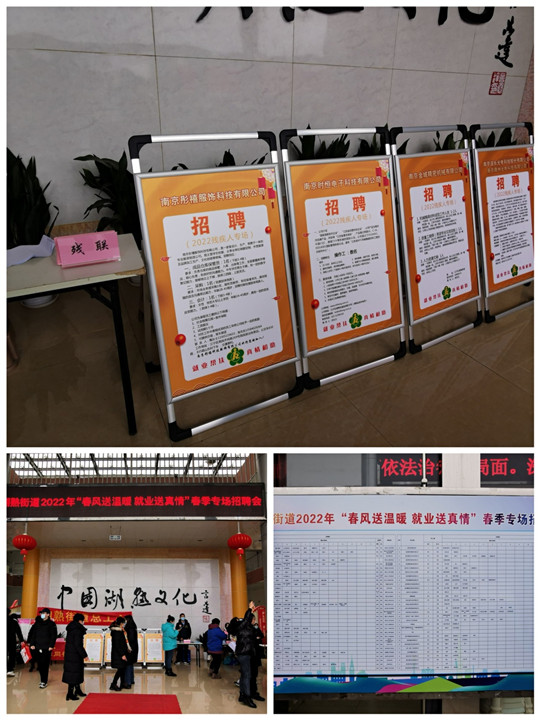 南京市江寧區(qū)湖熟街道殘聯(lián)開展 “春風送溫暖·就業(yè)送真情”殘疾人專場招聘會