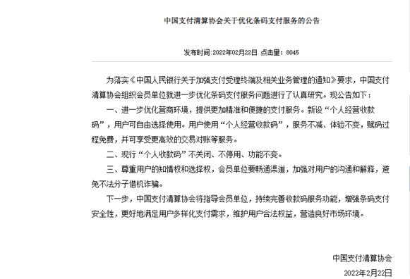 小商戶不用擔(dān)心了！支付寶、微信：3月1日起個人收款碼不停用