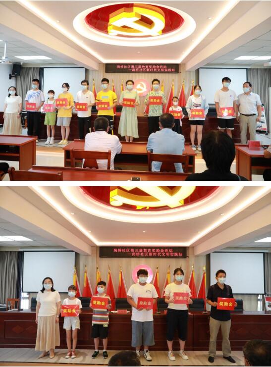 尚橋社區(qū)開展第三屆優(yōu)秀學(xué)生教育金獎(jiǎng)勵(lì)大會(huì)