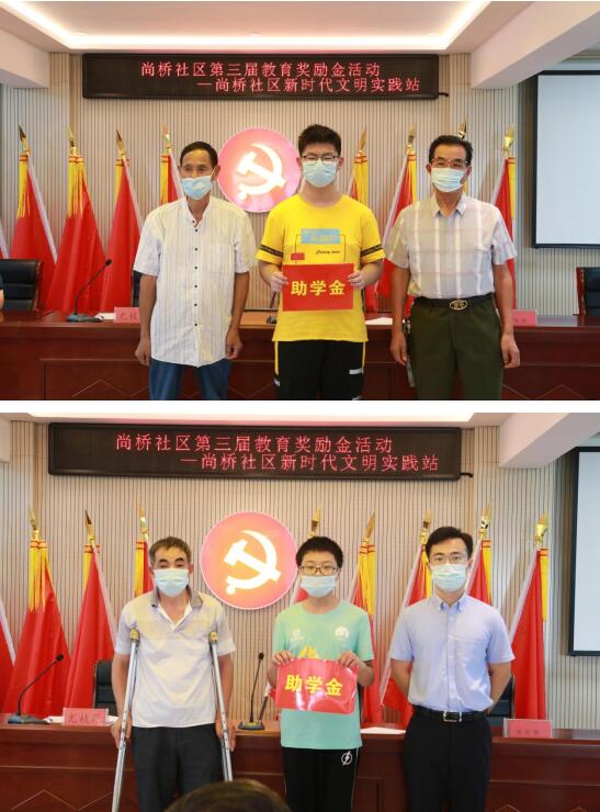 尚橋社區(qū)開展第三屆優(yōu)秀學(xué)生教育金獎(jiǎng)勵(lì)大會(huì)