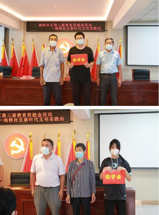 尚橋社區(qū)開展第三屆優(yōu)秀學(xué)生教育金獎(jiǎng)勵(lì)大會(huì)