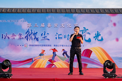 “以吾輩微塵，匯時(shí)代亮光”茶崗村舉辦第三屆善賢文化節(jié)